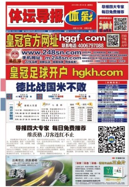 体坛导报 19年1517期