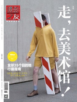 摄影之友 19年9月号