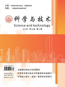 科学与技术 19年第31期