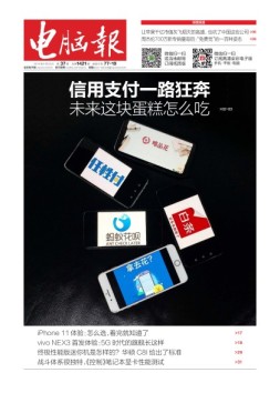 电脑报 19年第37期