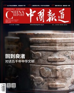 中国报道 19年第9期