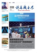 计算机世界 19年第36期