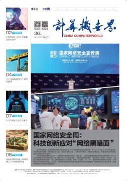 计算机世界 19年第36期
