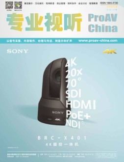 专业视听 19年9月号
