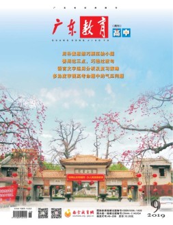 广东教育高中版 19年9月号