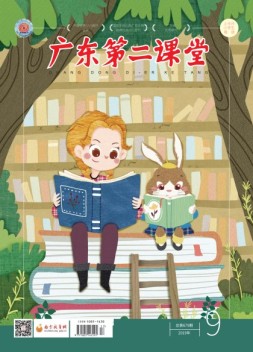 广东第二课堂小学版 19年9期
