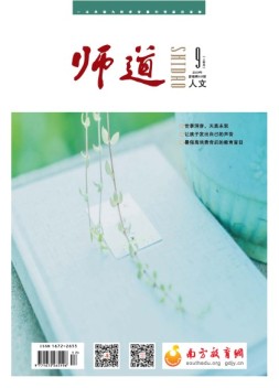 师道（人文） 19年9月