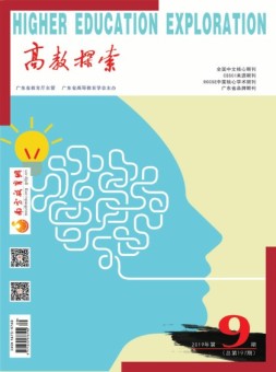 高教探索 19年9月号
