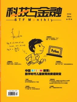 科技与金融 19年9月号