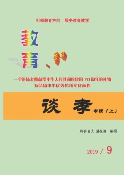 教育学习 19年第9期
