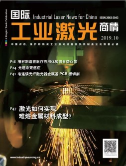 国际工业激光商情 19年10月号