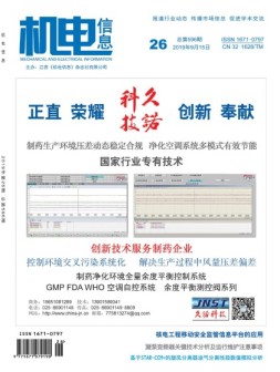 机电信息 19年第26期