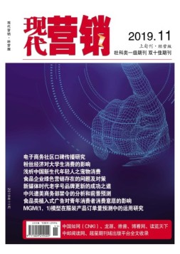 现代营销经营版 19年第11期