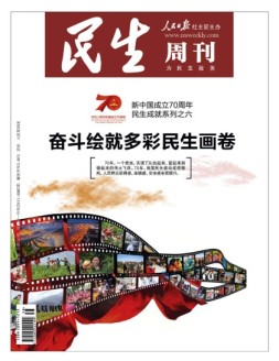 民生周刊 19年第19期