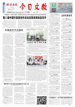 科学导报今日文教精选版 2019年6月18日