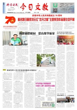 科学导报今日文教精选版 19年9月24日