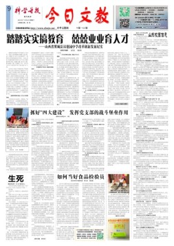 科学导报今日文教精选版 19年7月30日