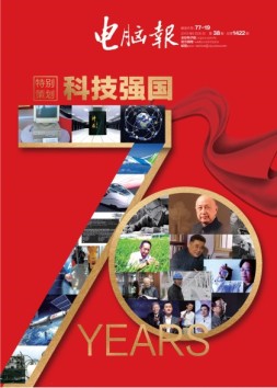 电脑报 19年第38期