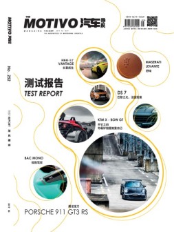 汽车导报 19年5月号