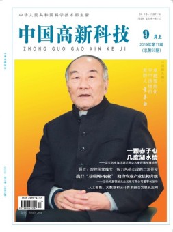 中国高新科技 19年9月上