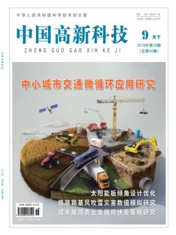 中国高新科技 19年9月下