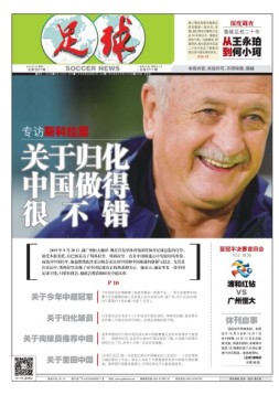 足球报 19年第3571期