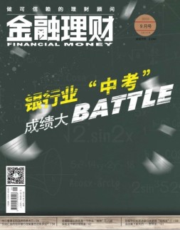 今日财富 19年9月号
