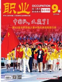 职业 19年9月中
