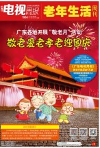 广东电视周报 19年第38期