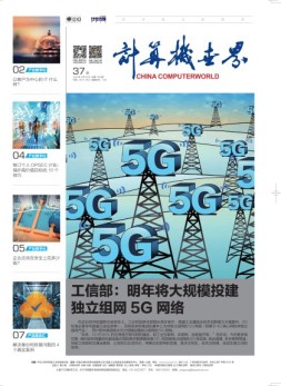 计算机世界 19年第37期