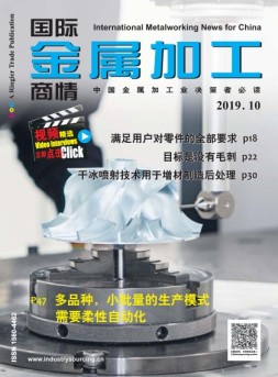 国际金属加工商情 19年10月号