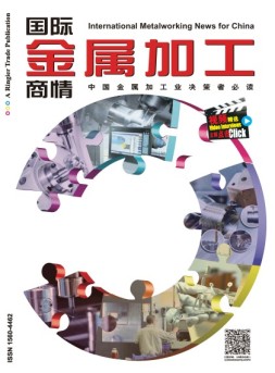 国际金属加工商情 2020买家指南