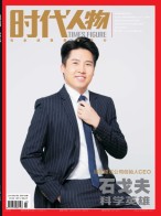 时代人物 19年27期