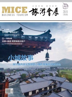 旅游会展 19年9月号