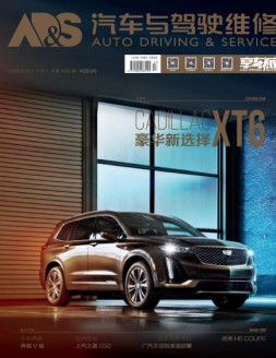 汽车与驾驶维修 19年9月号