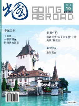 出国 19年10月号