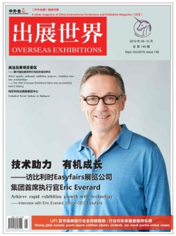 出展世界 19年第146期