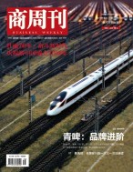 商周刊 19年20-21期