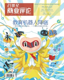 21世纪商业评论 19年9月号