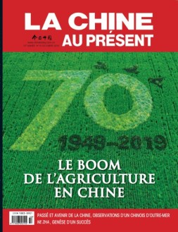 今日中国法文版 19年10月号
