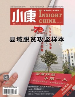 小康 19年10月上