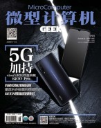微型计算机 19年9月中