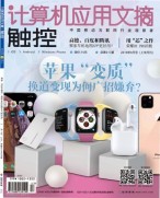 计算机应用文摘 19年9月上