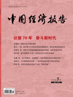 中国经济报告 19年10月号