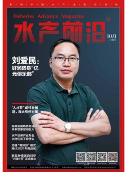水产前沿 19年10月号