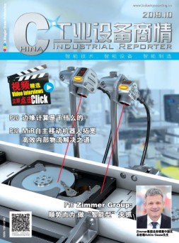 工业设备商情 19年10月号