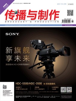 传播与制作 19年9月号
