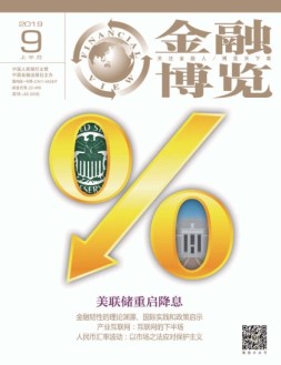 金融博览 19年9月上
