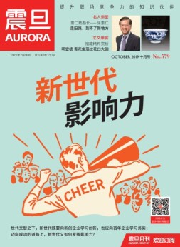 震旦月刊 19年10月号