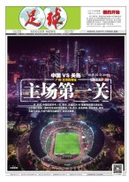 足球报 19年第3572期